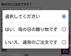 母の日ギフト注文方法