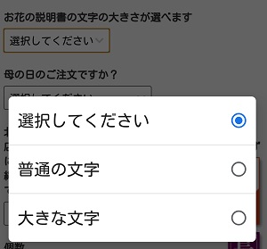 母の日ギフト注文方法